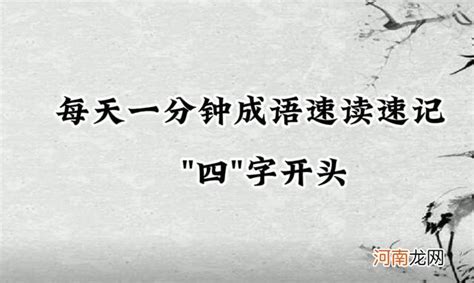 吉利的四字成语